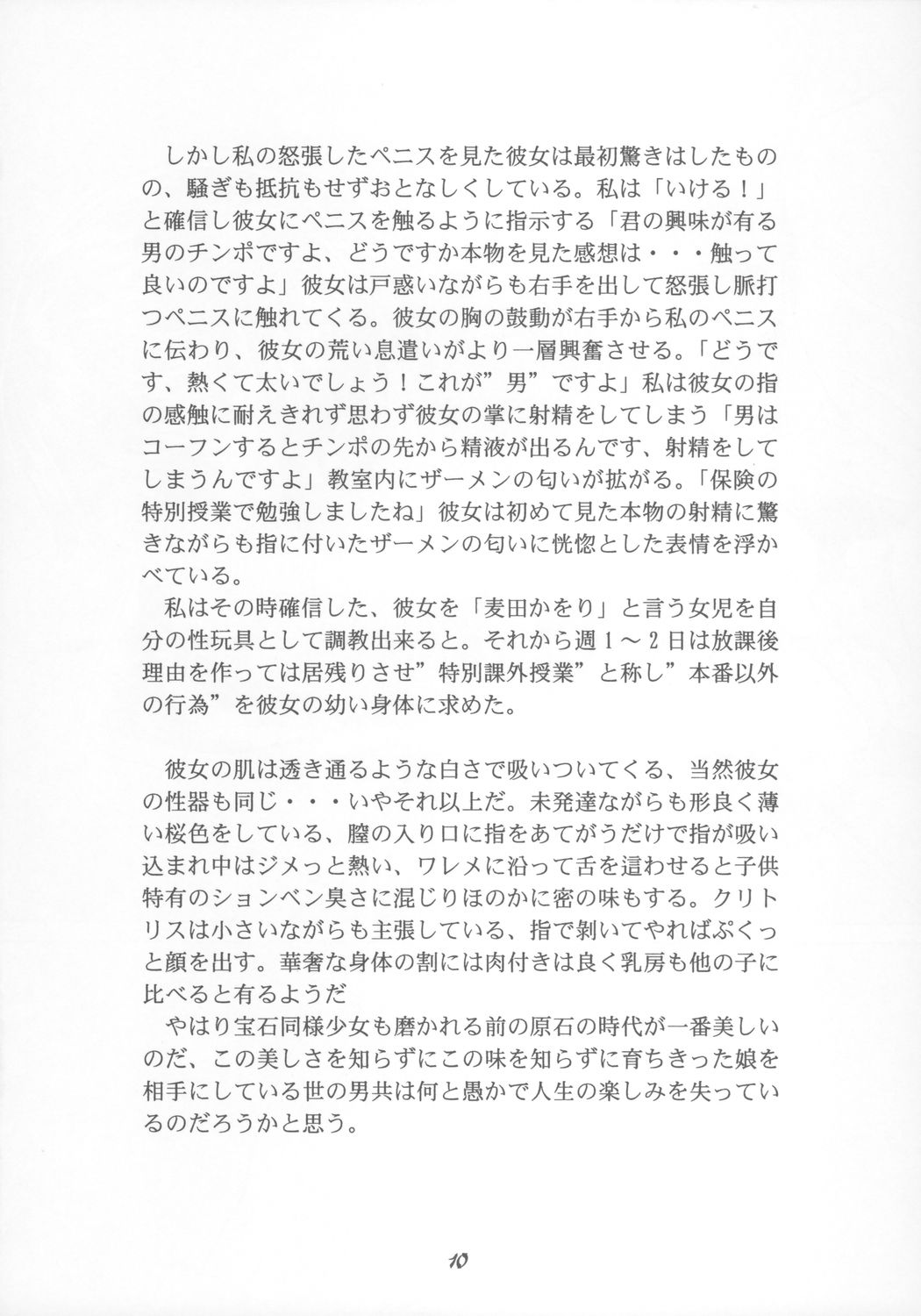 Shoujo Jidai page 11 full