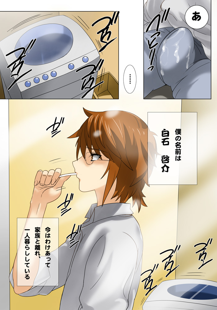 Imouto Haramication "Oniichan, Boku no Shojo wo Moratte!" page 10 full