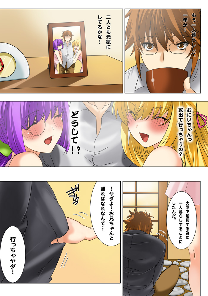 Imouto Haramication "Oniichan, Boku no Shojo wo Moratte!" page 11 full