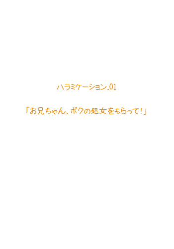 [MilkyBox (Qoopie)] Imouto Haramication "Oniichan, Boku no Shojo wo Moratte!" cover