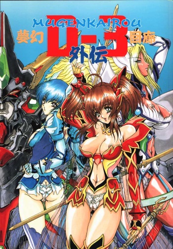 (C58) [STUDIO G-1 NEO (Various)] Mugen Kairou D-3 Gaiden (Dangaizer-3) cover