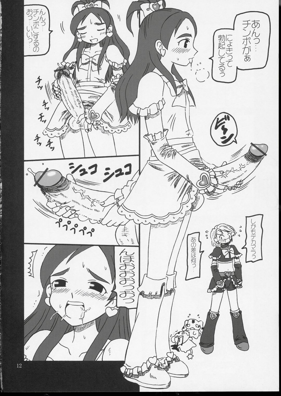Arienai Hodo Yuri Cure? page 11 full