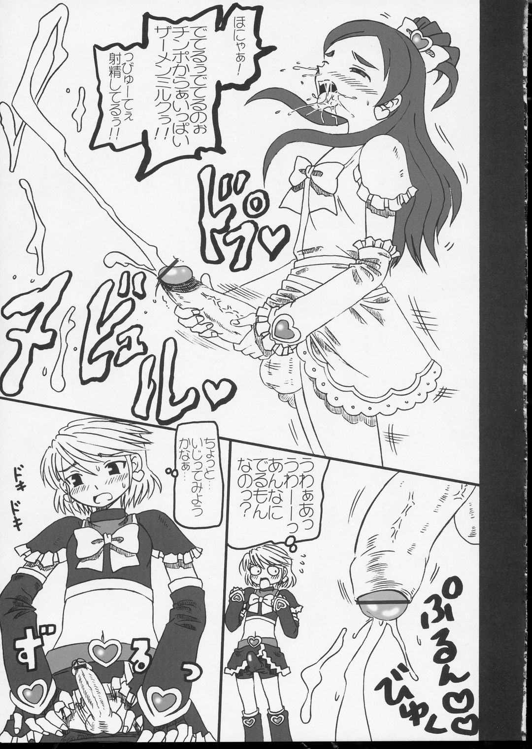 Arienai Hodo Yuri Cure? page 12 full