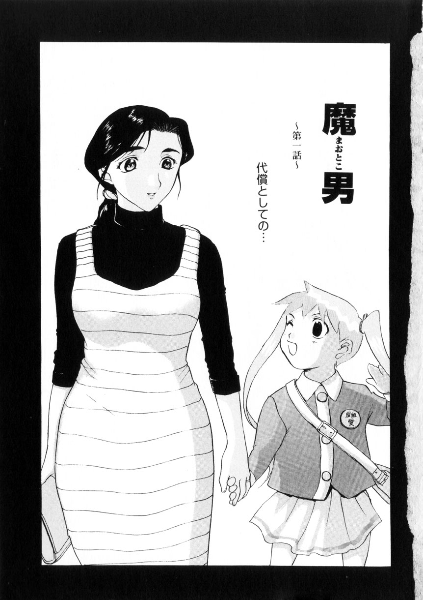 Maotoko page 6 full