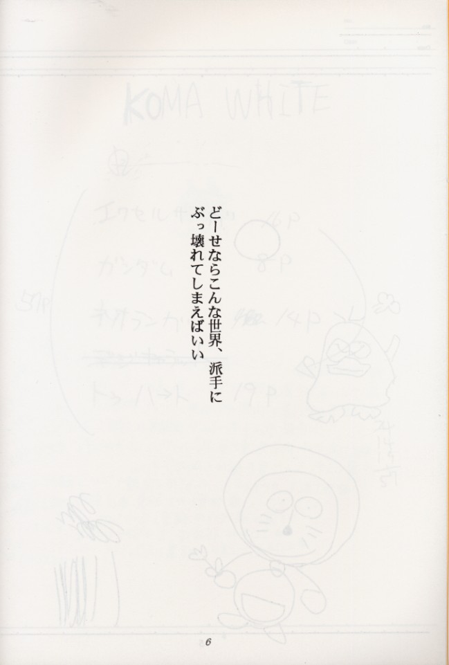 KOMA WHITE page 5 full