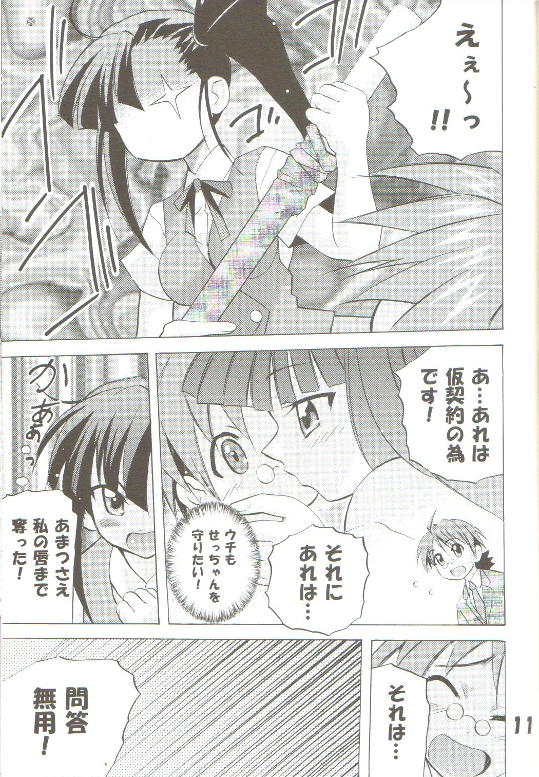 Negi-Chu! Poni-Chu! 2 page 10 full