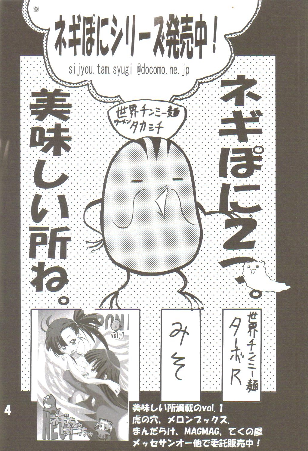 Negi-Chu! Poni-Chu! 2 page 3 full