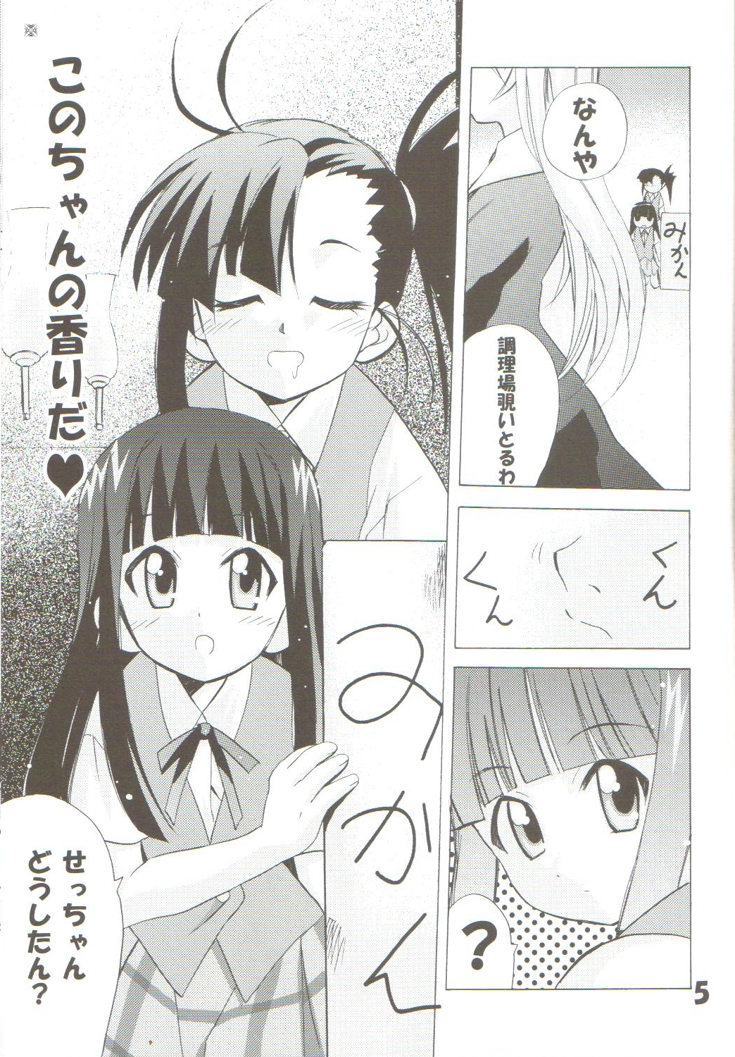 Negi-Chu! Poni-Chu! 2 page 4 full