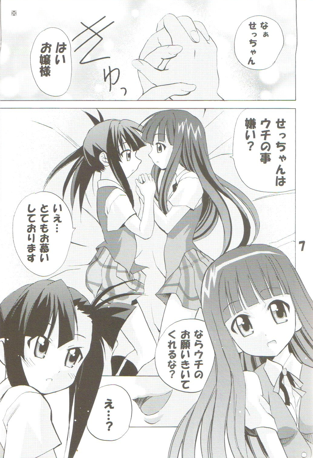 Negi-Chu! Poni-Chu! 2 page 6 full