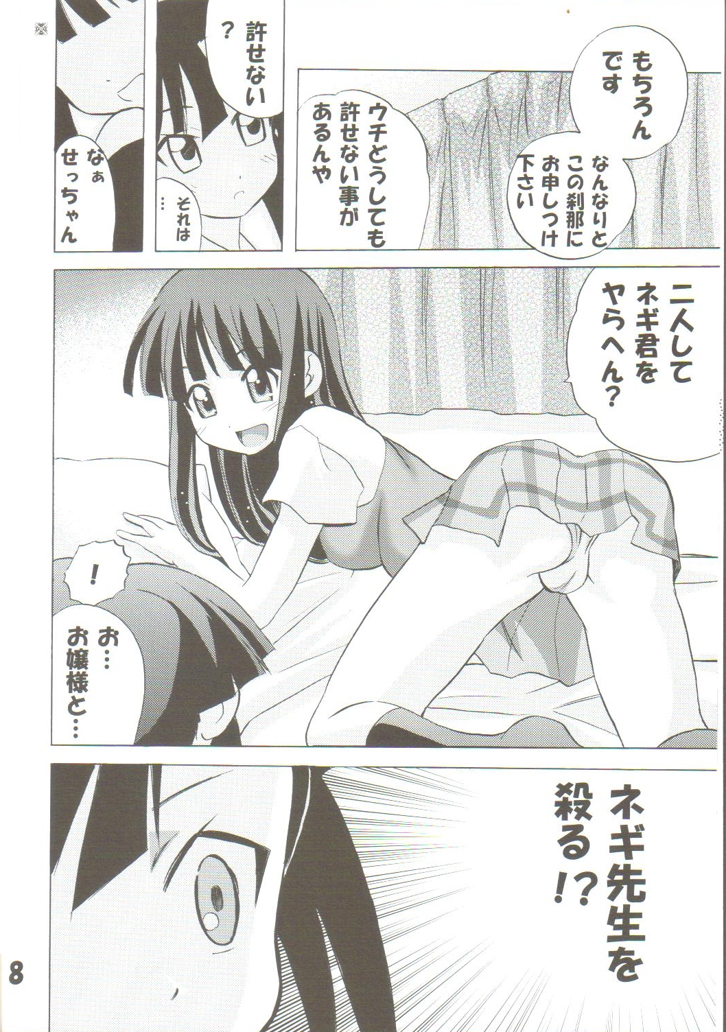 Negi-Chu! Poni-Chu! 2 page 7 full