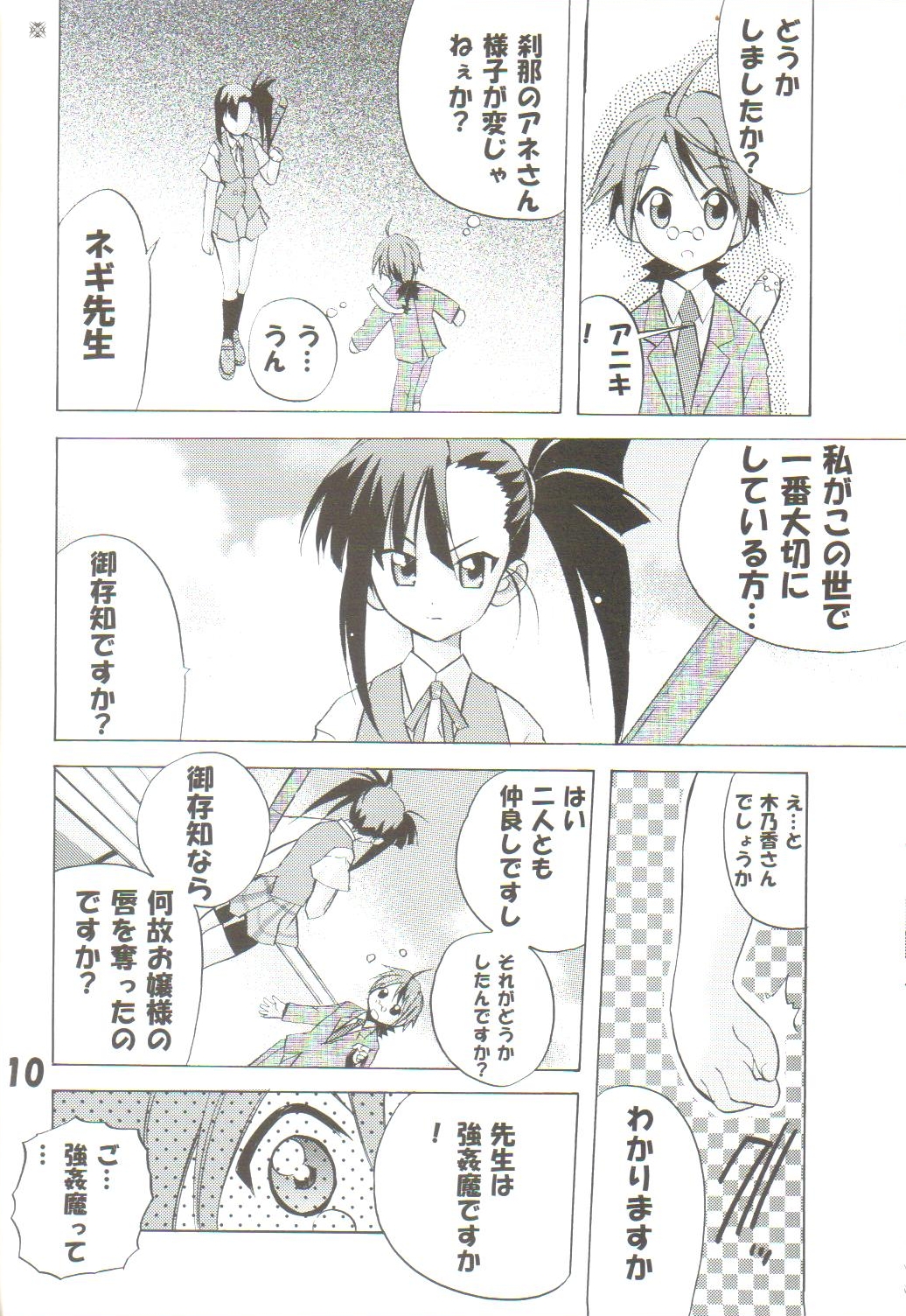 Negi-Chu! Poni-Chu! 2 page 9 full