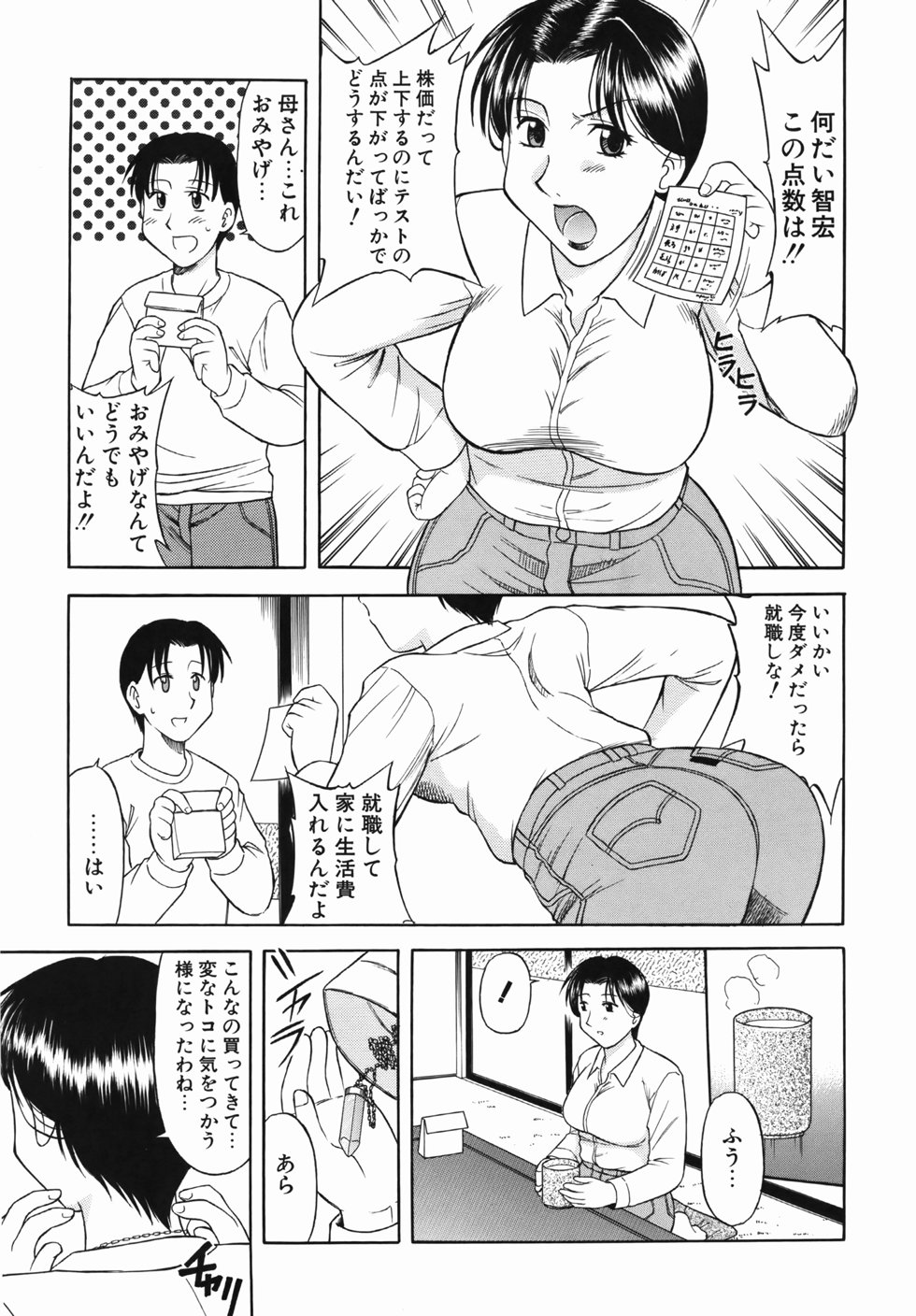 Inran Virgin page 11 full