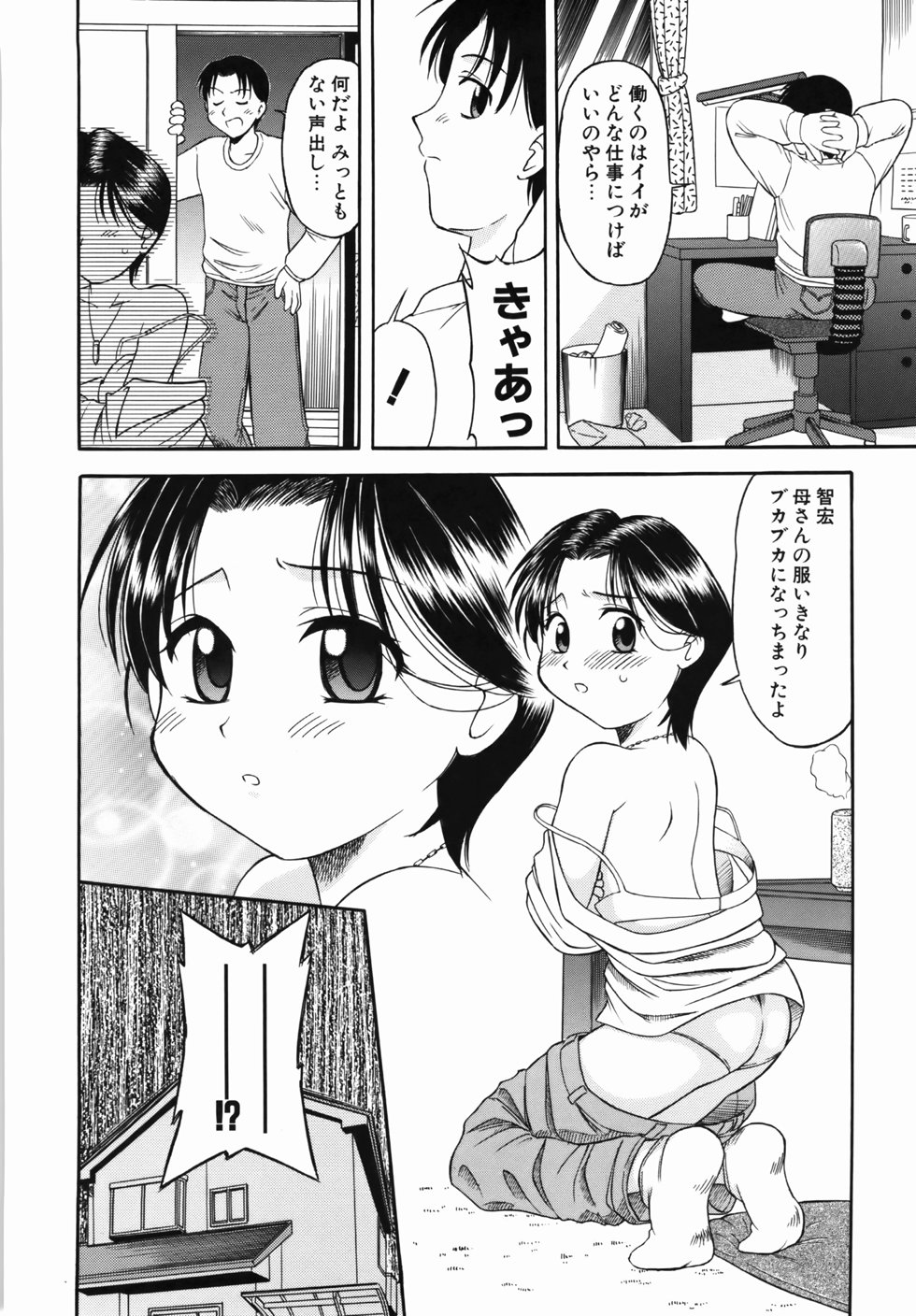 Inran Virgin page 12 full