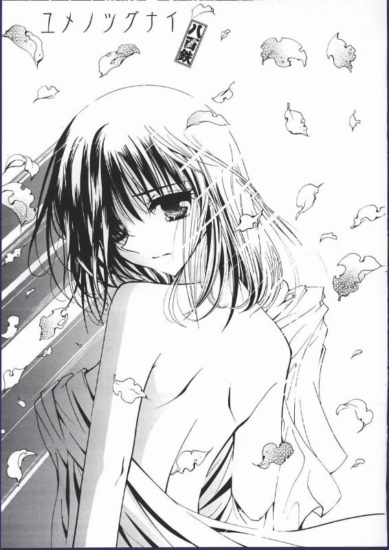 Yume no Tsugunai page 12 full
