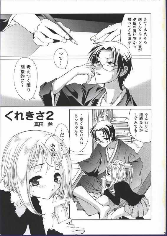 Yume no Tsugunai page 2 full