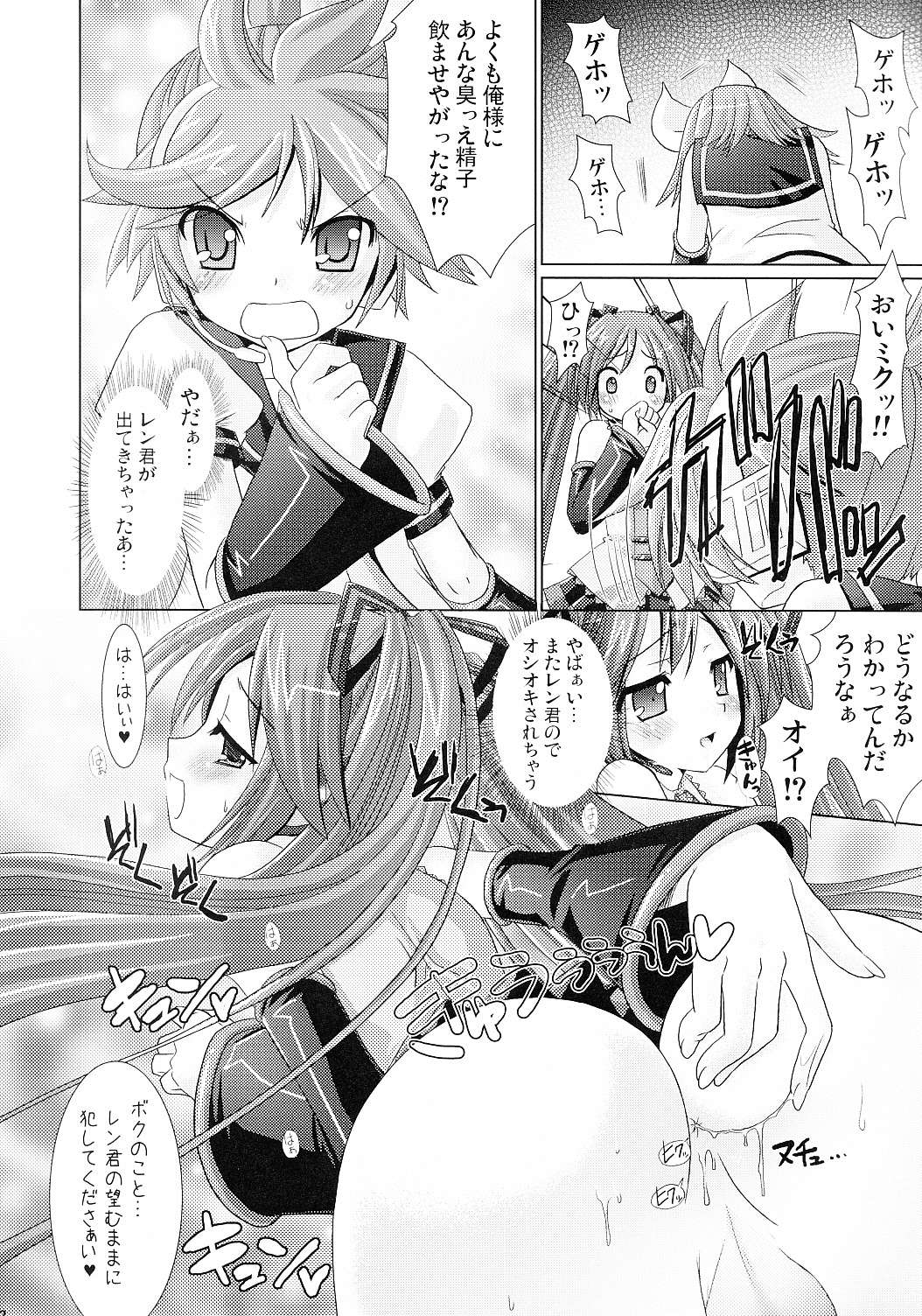 SHIMONETA Negi no Ballade page 12 full