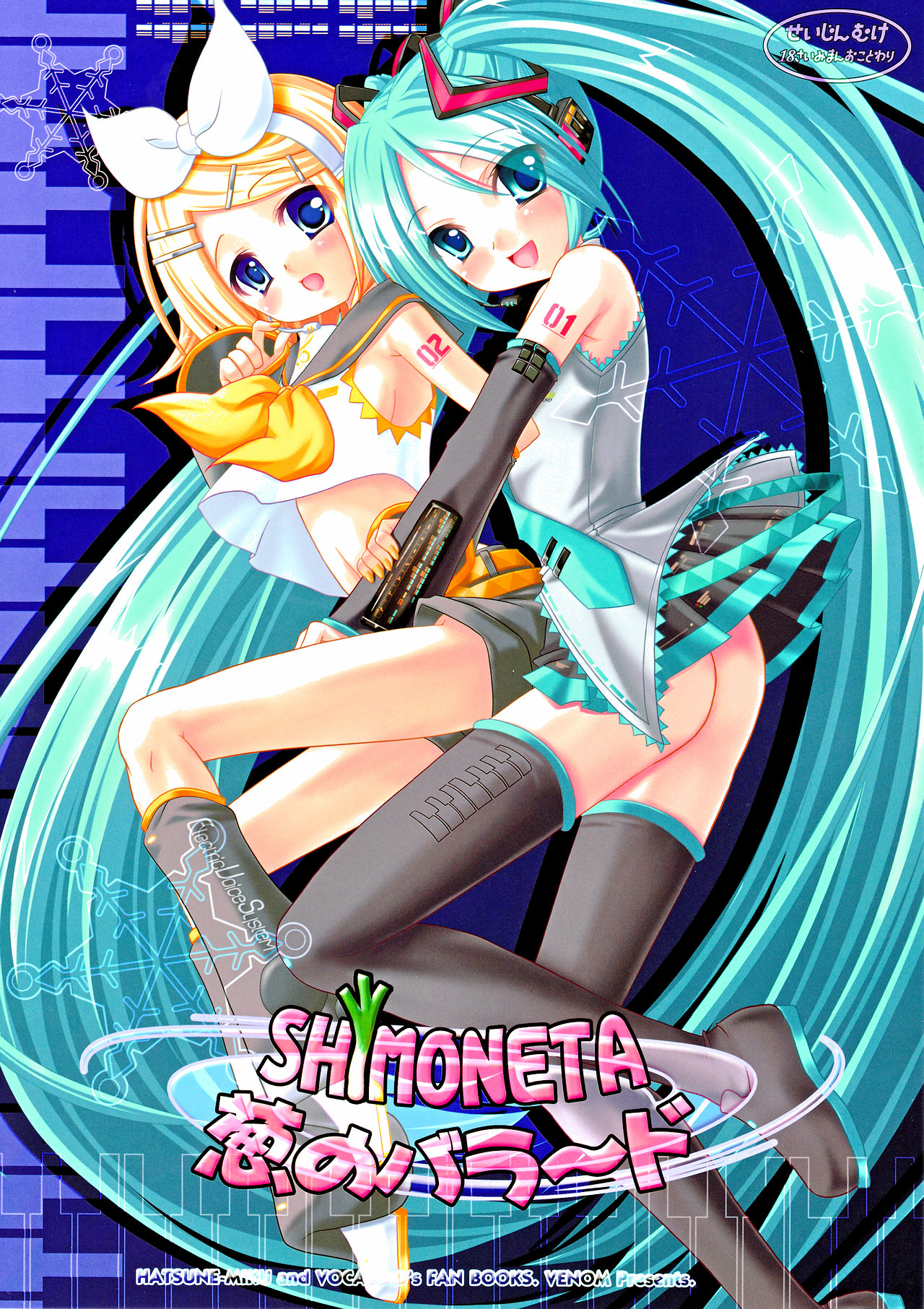 SHIMONETA Negi no Ballade page 2 full