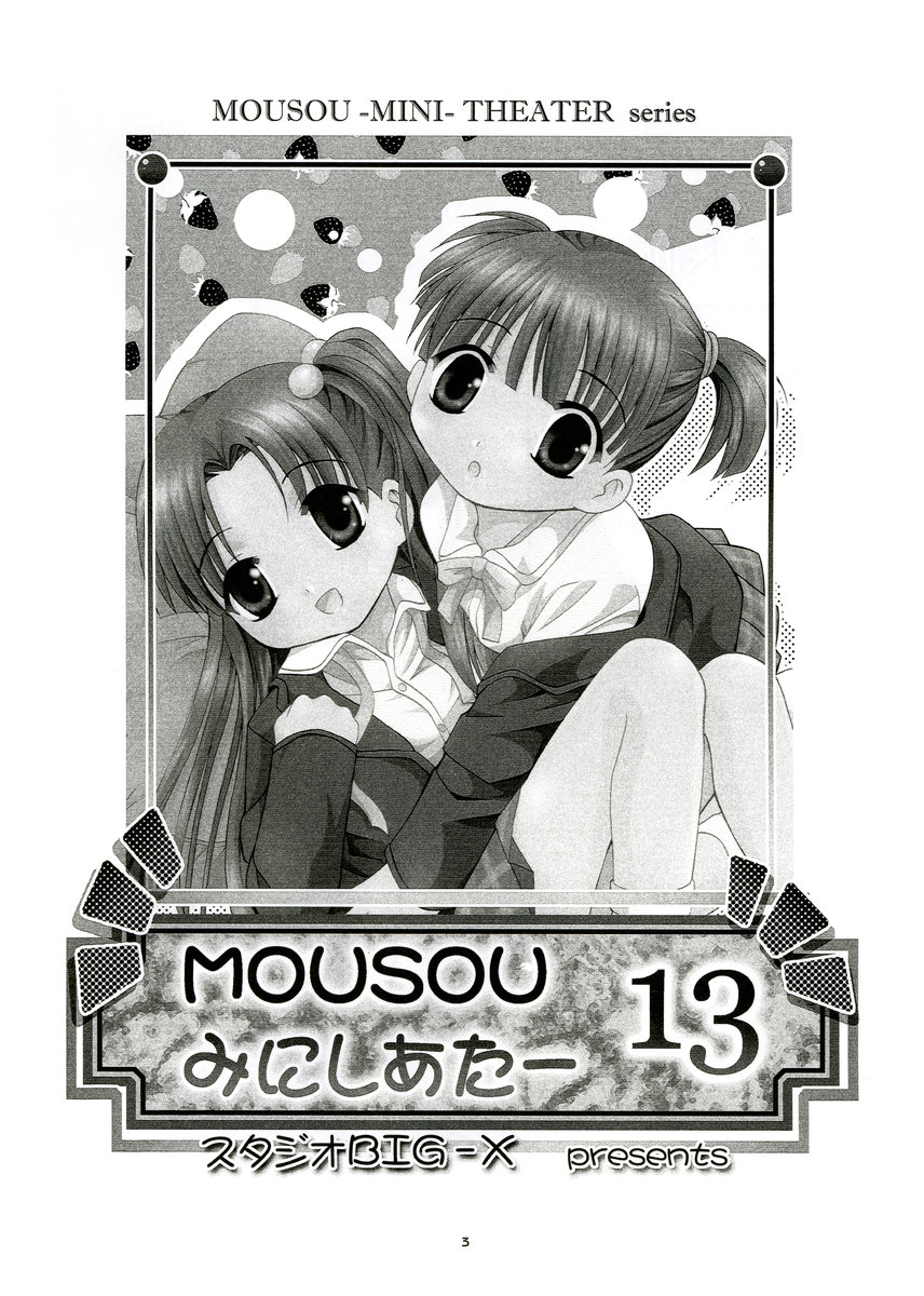 Mousou Mini Theater 13 page 2 full
