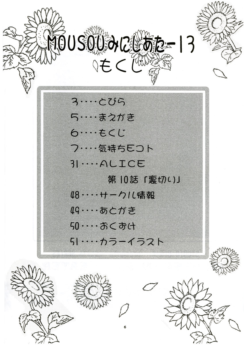 Mousou Mini Theater 13 page 5 full