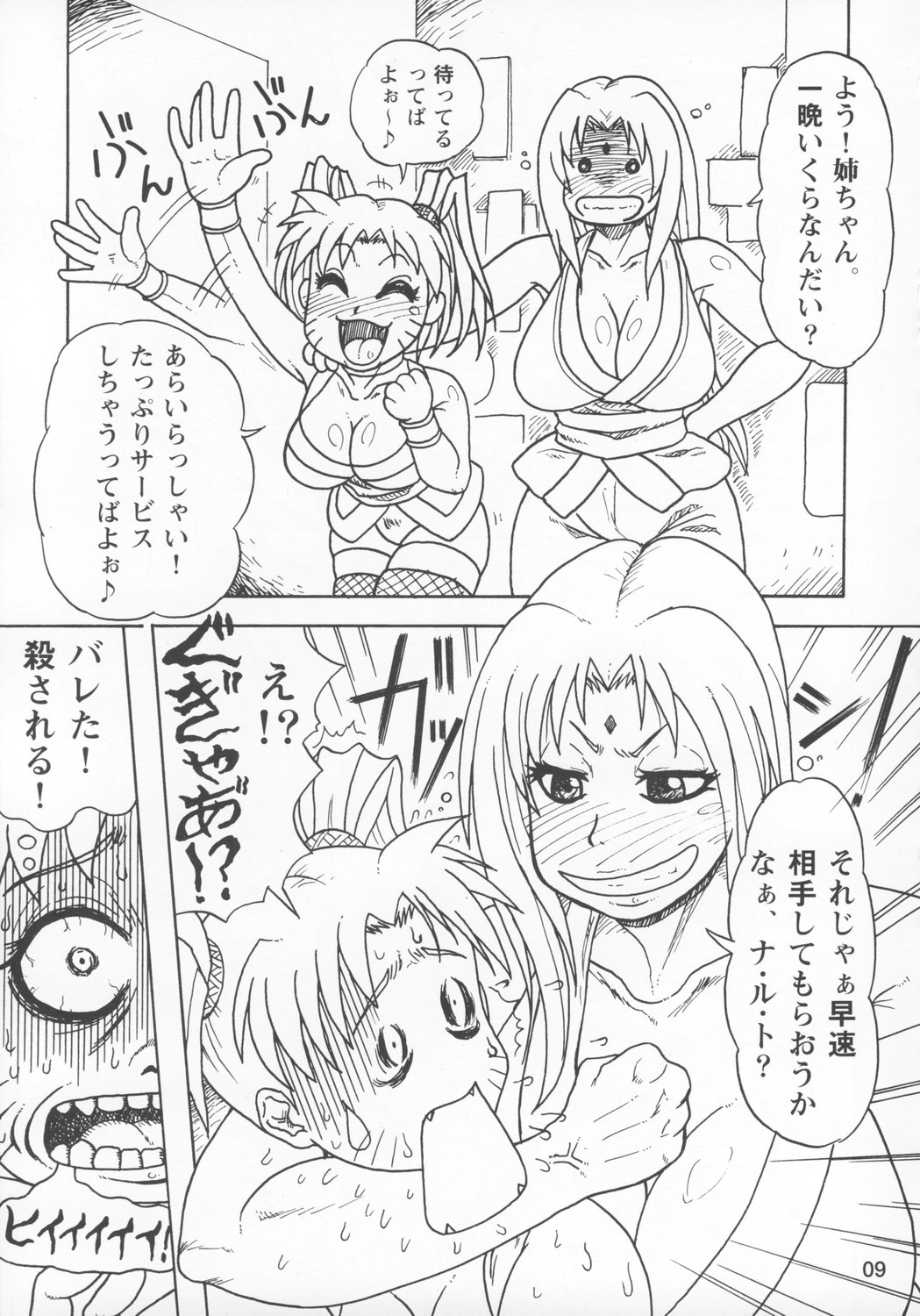 Kunoichi Style Max Speed page 10 full