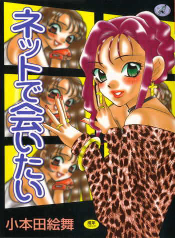 [Komotoda Emai] Net de Aitai cover