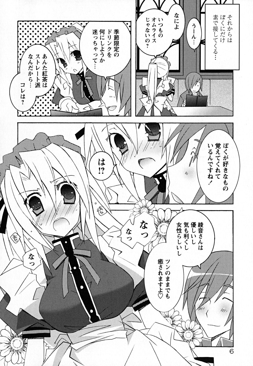 SukuFuru. page 11 full