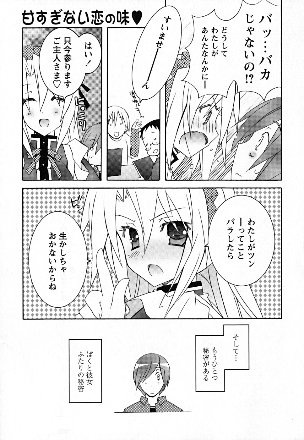 SukuFuru. page 12 full
