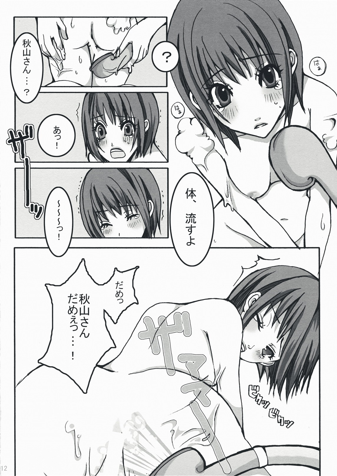 Kiss The Girl page 11 full