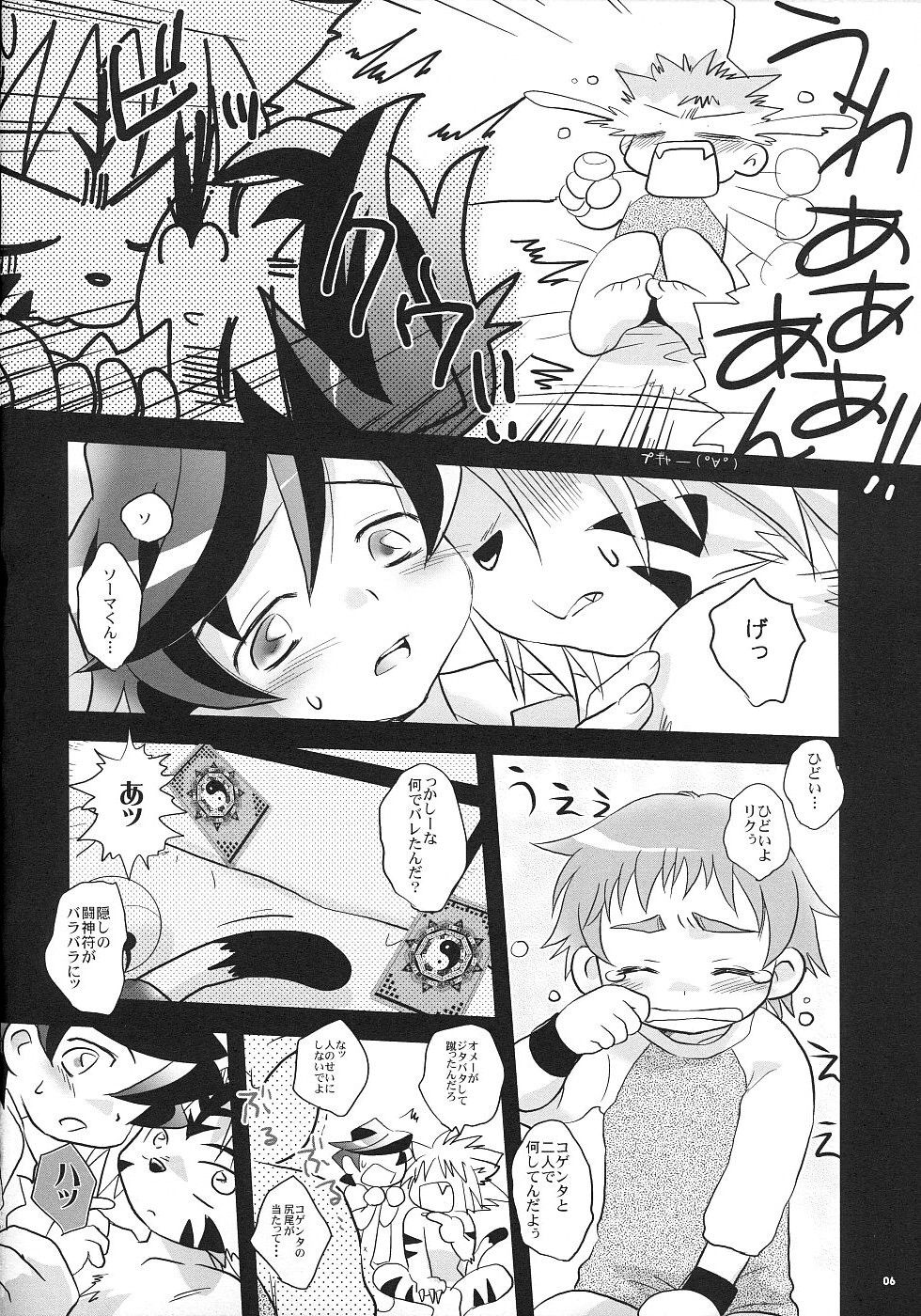 Torokeru Kokumaro Vermont page 5 full