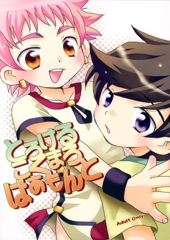 [Ad-Hoc (Gonta Kahoru)] Torokeru Kokumaro Vermont (Onmyou Taisenki) cover