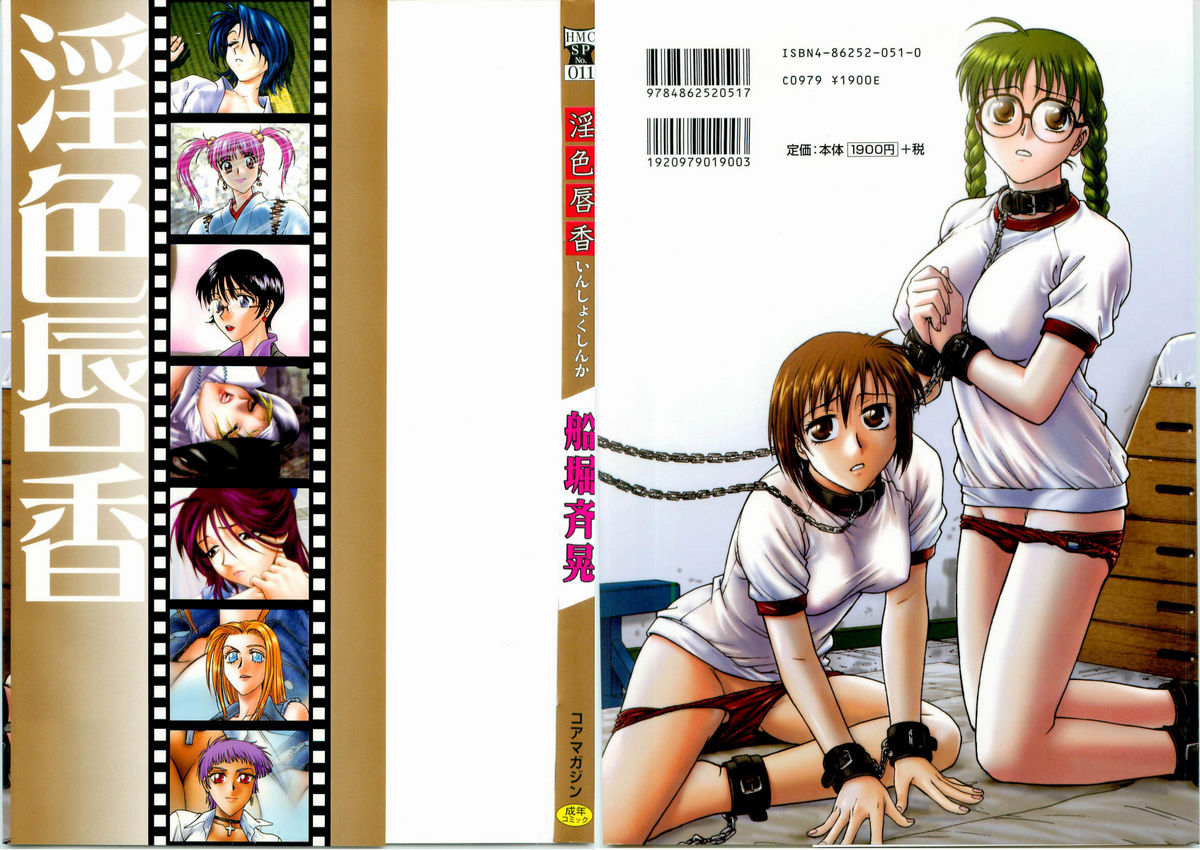 Inshokushinka page 2 full