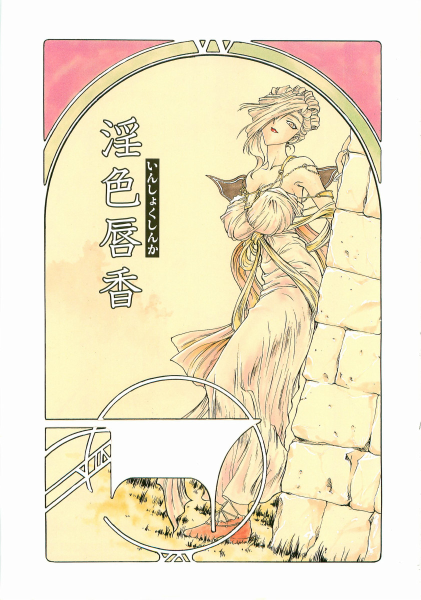 Inshokushinka page 5 full