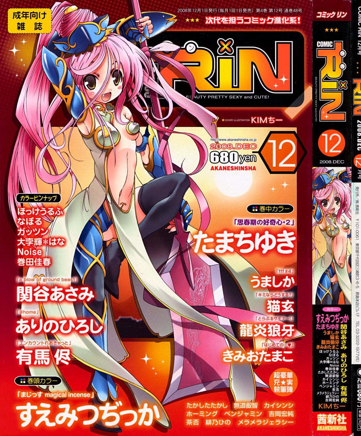 Comic RiN 2008-12 page 1 full