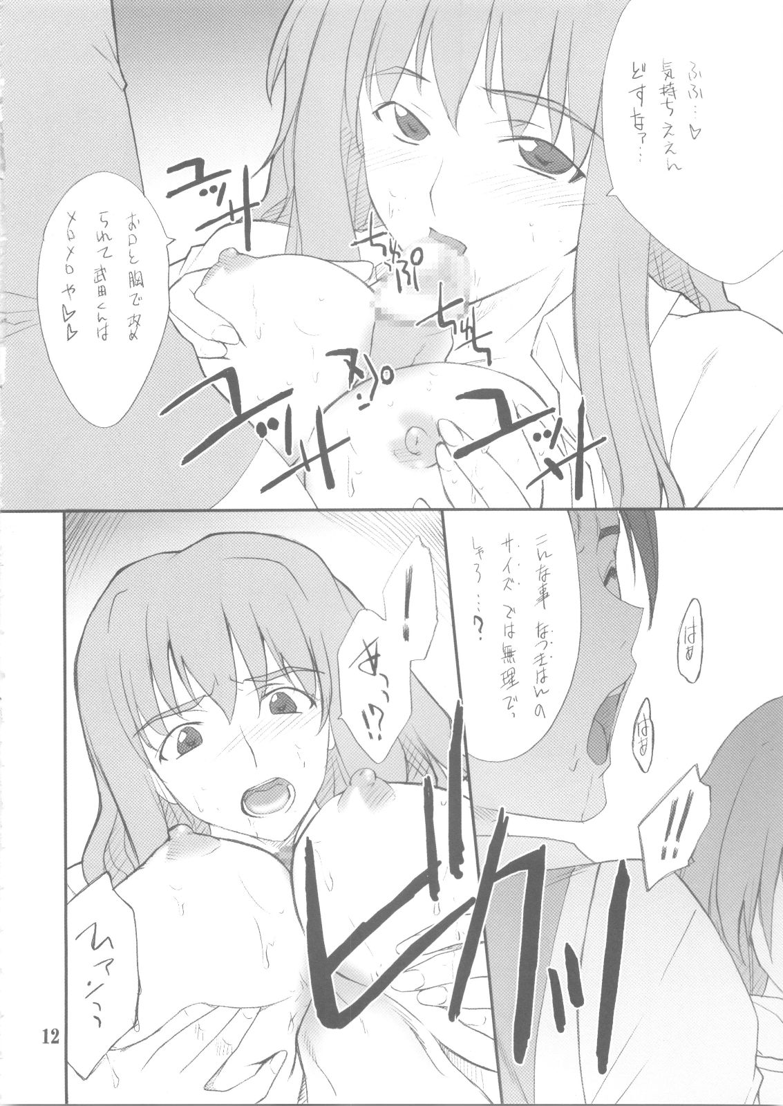 Shizuru-san to Iroiro page 11 full