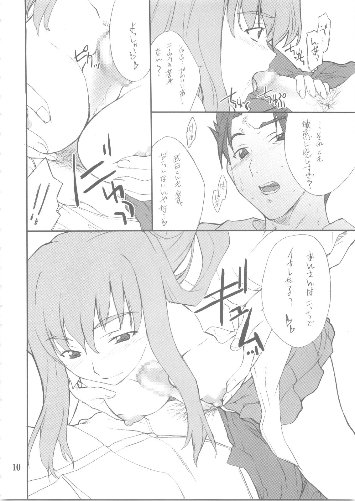 Shizuru-san to Iroiro page 9 full