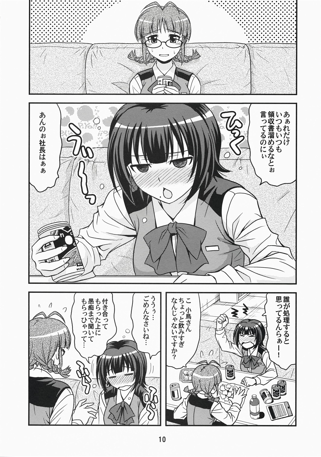 ID：M@STER! page 10 full
