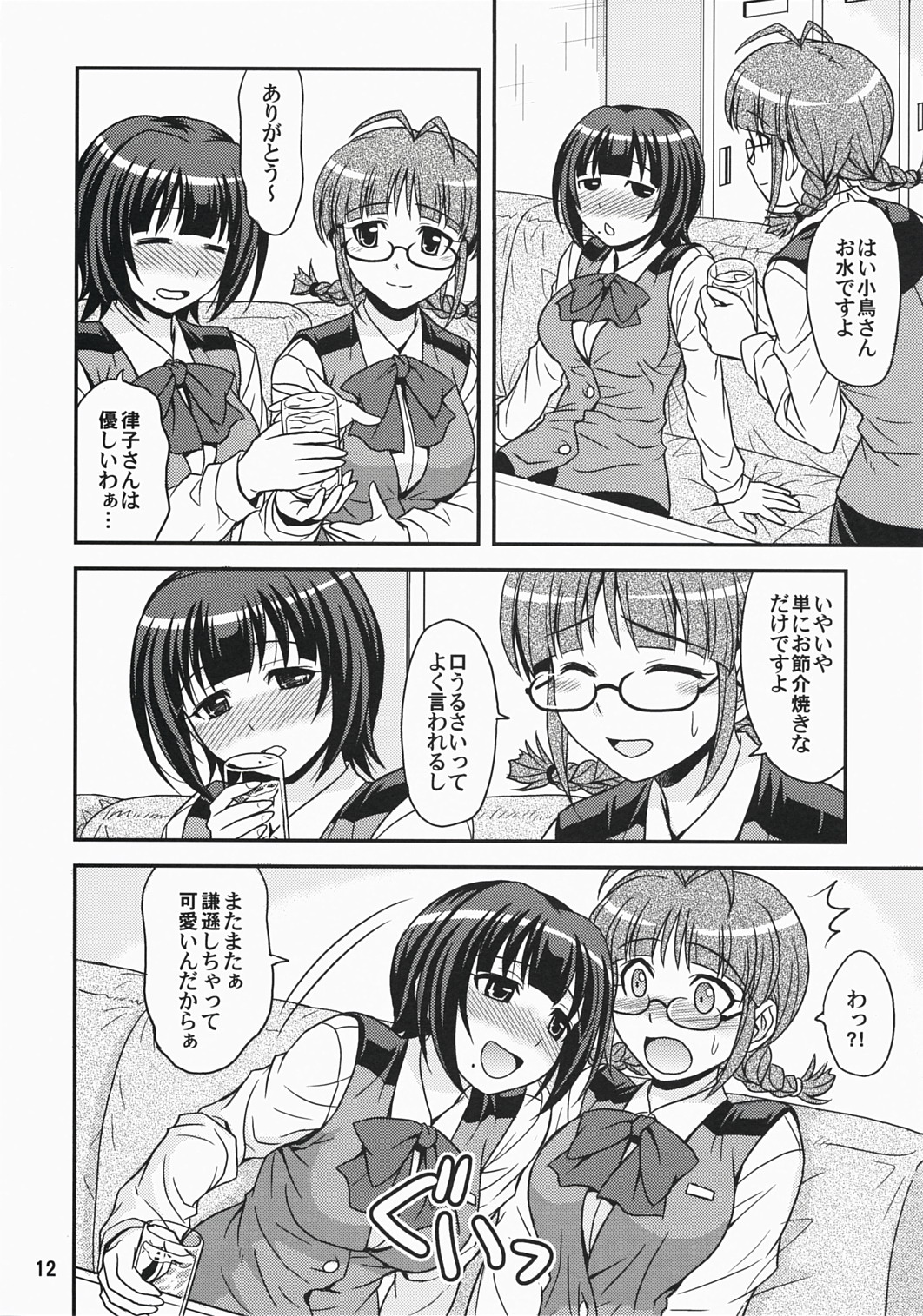ID：M@STER! page 12 full