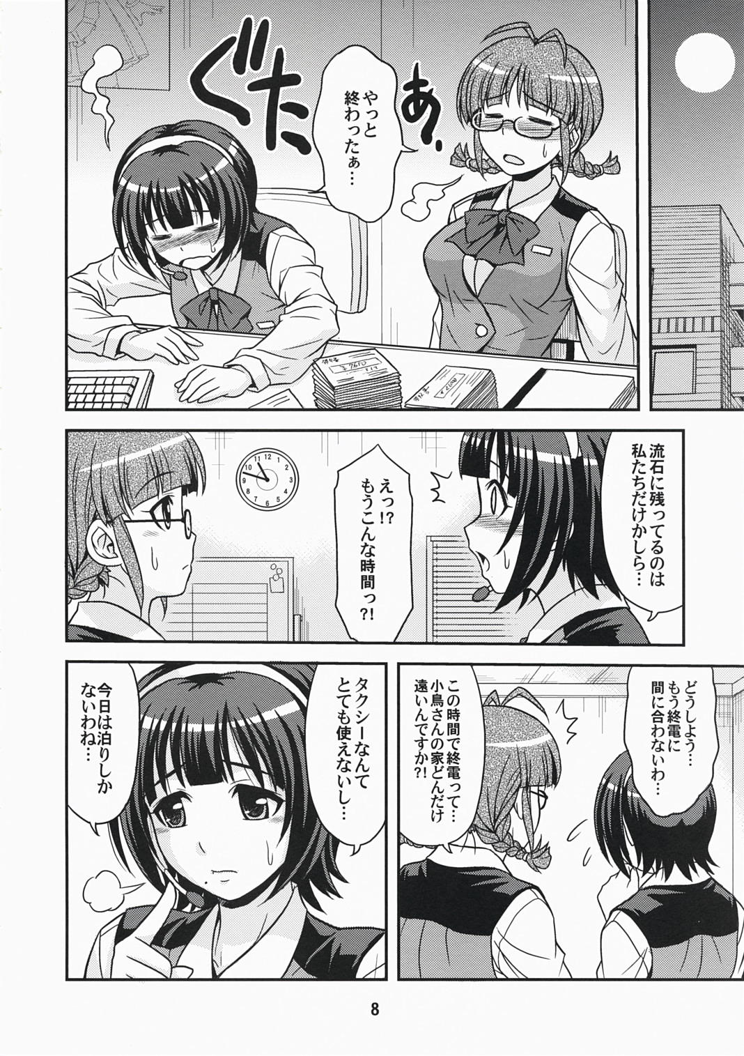 ID：M@STER! page 8 full