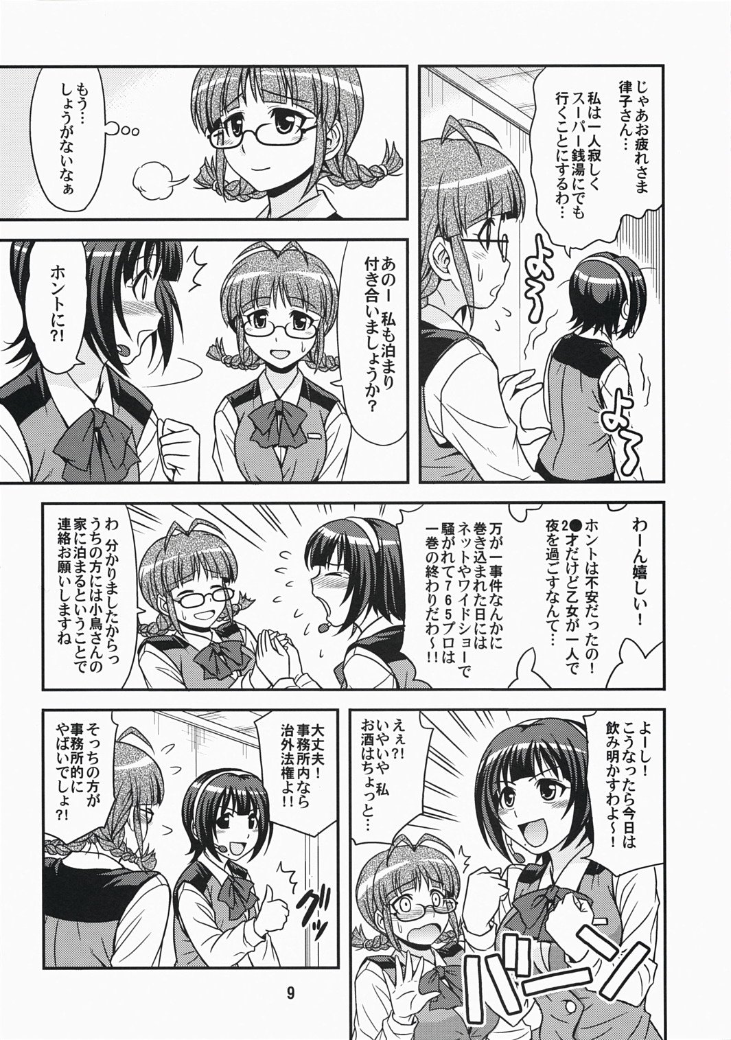 ID：M@STER! page 9 full