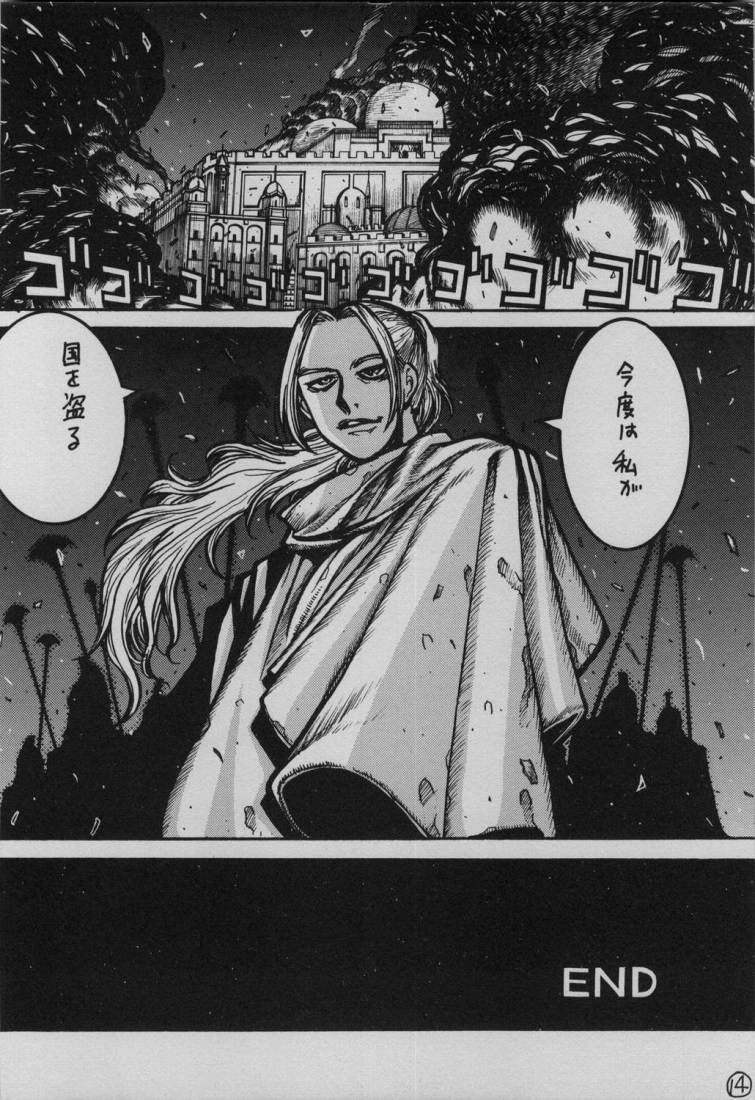 UFO 2000 Nana Koku-hime page 12 full