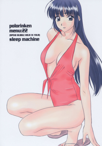 [Polorinken (Polorinken)] Menu 22 (Spend Bubble Hour in Your) sleep machine (Sentimental Graffiti) cover