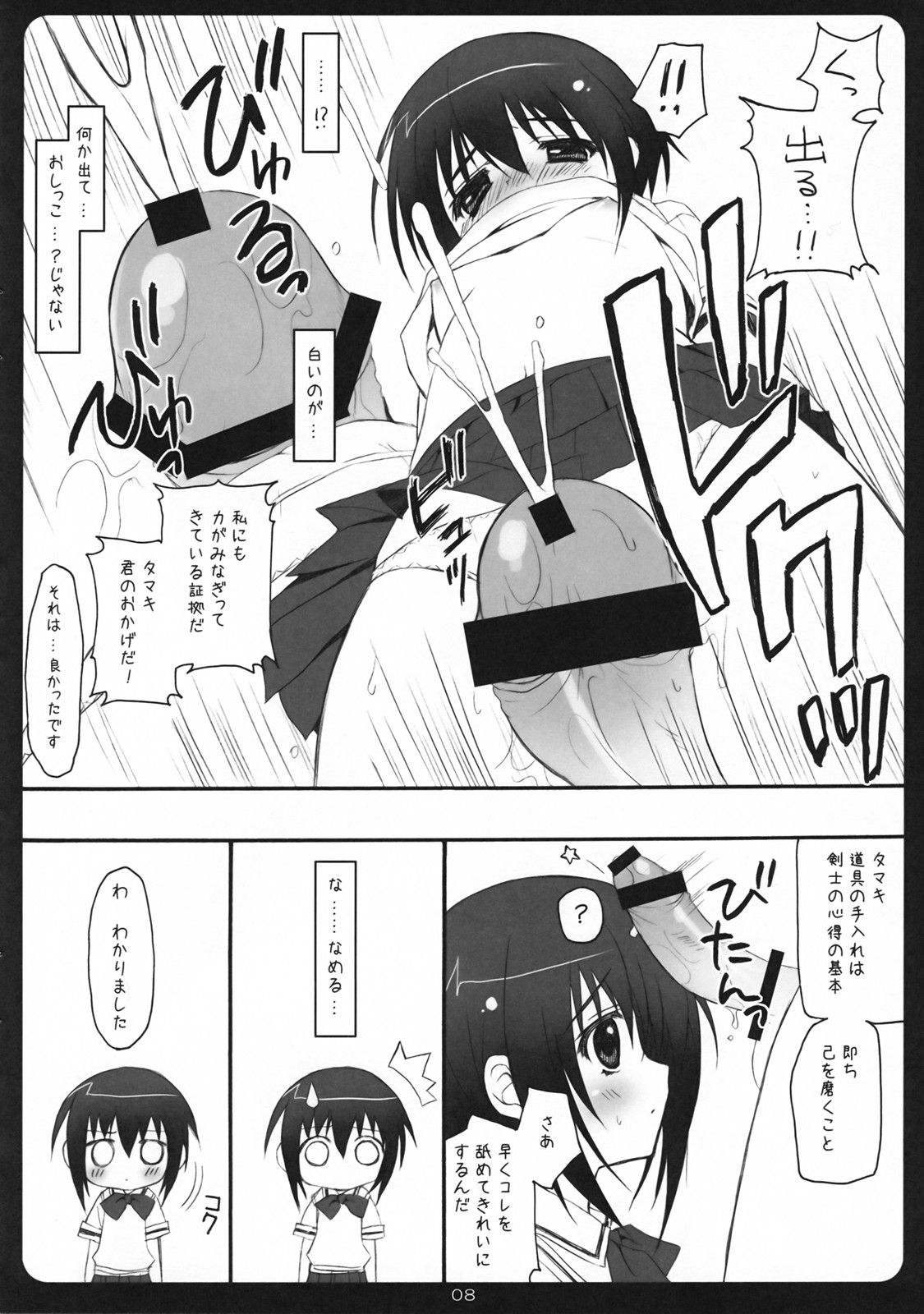 Seigi no Mikata page 7 full