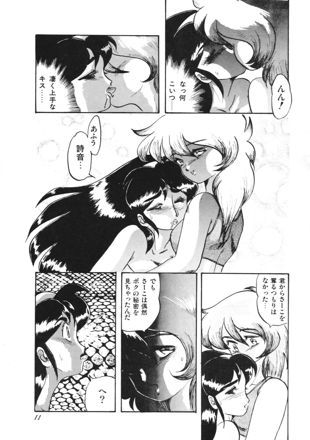AOI Tsukushi Emergency H3 SHION 1989 page 11 full