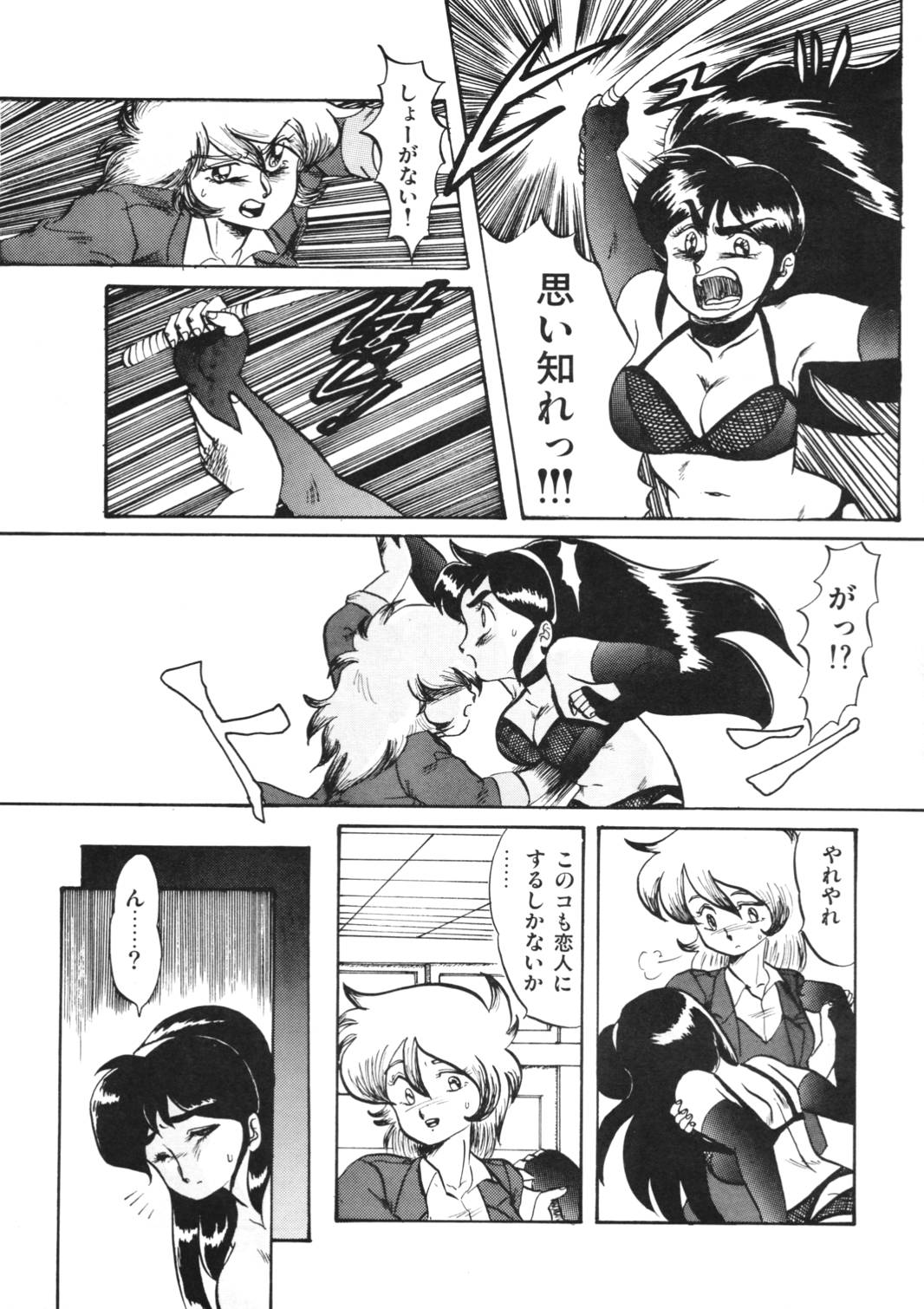 AOI Tsukushi Emergency H3 SHION 1989 page 9 full