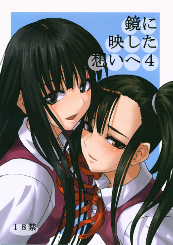 (SC35) [Kyandouunau! (Minarai Zouhyou)] Kagami ni Utsushita Omoi e 4 (Mahou Sensei Negima!) cover