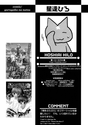[Hoshiai Hilo] Yuruyaka na Natsu | Easy-going Summer (Shounen Ai no Bigaku 7 The Itazurakko) [English] cover