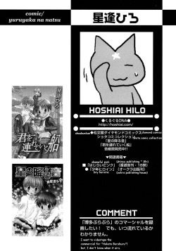 Yuruyaka na Natsu | Easy-going Summer