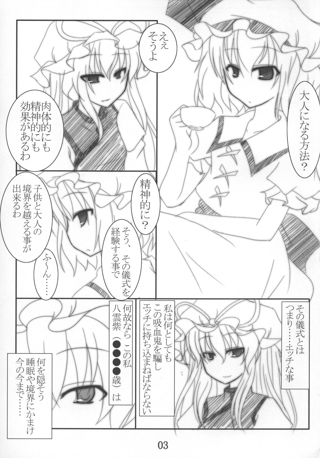 Miryokuteki na Kekkai Yaburi♪ page 3 full
