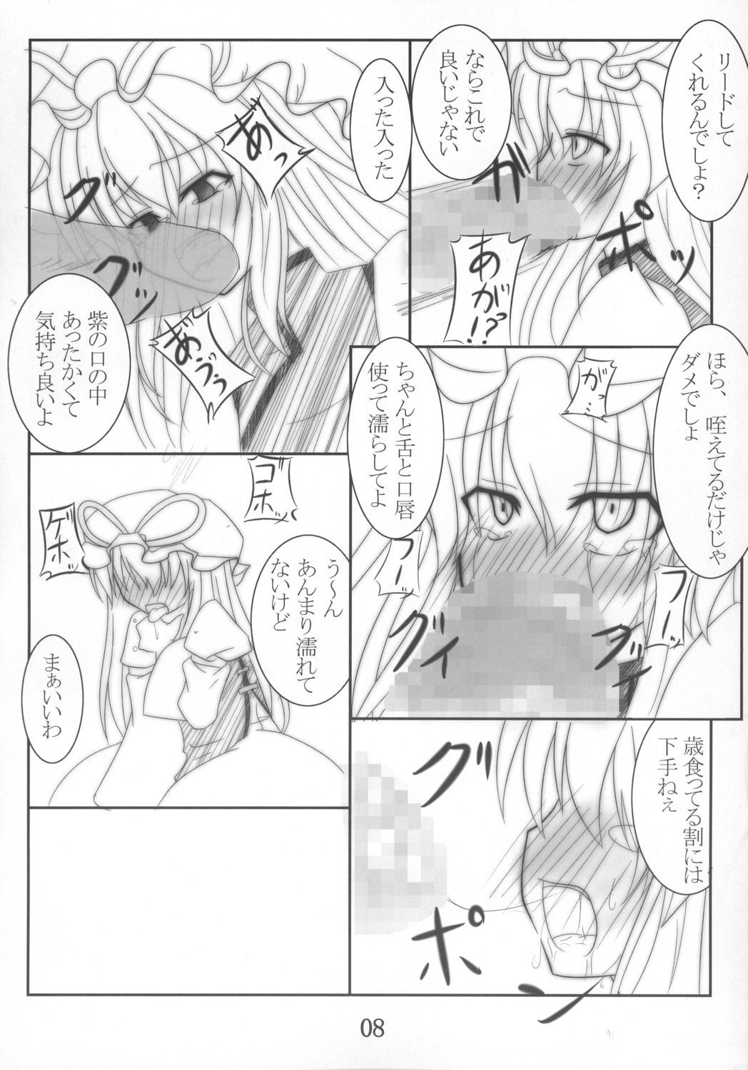 Miryokuteki na Kekkai Yaburi♪ page 8 full