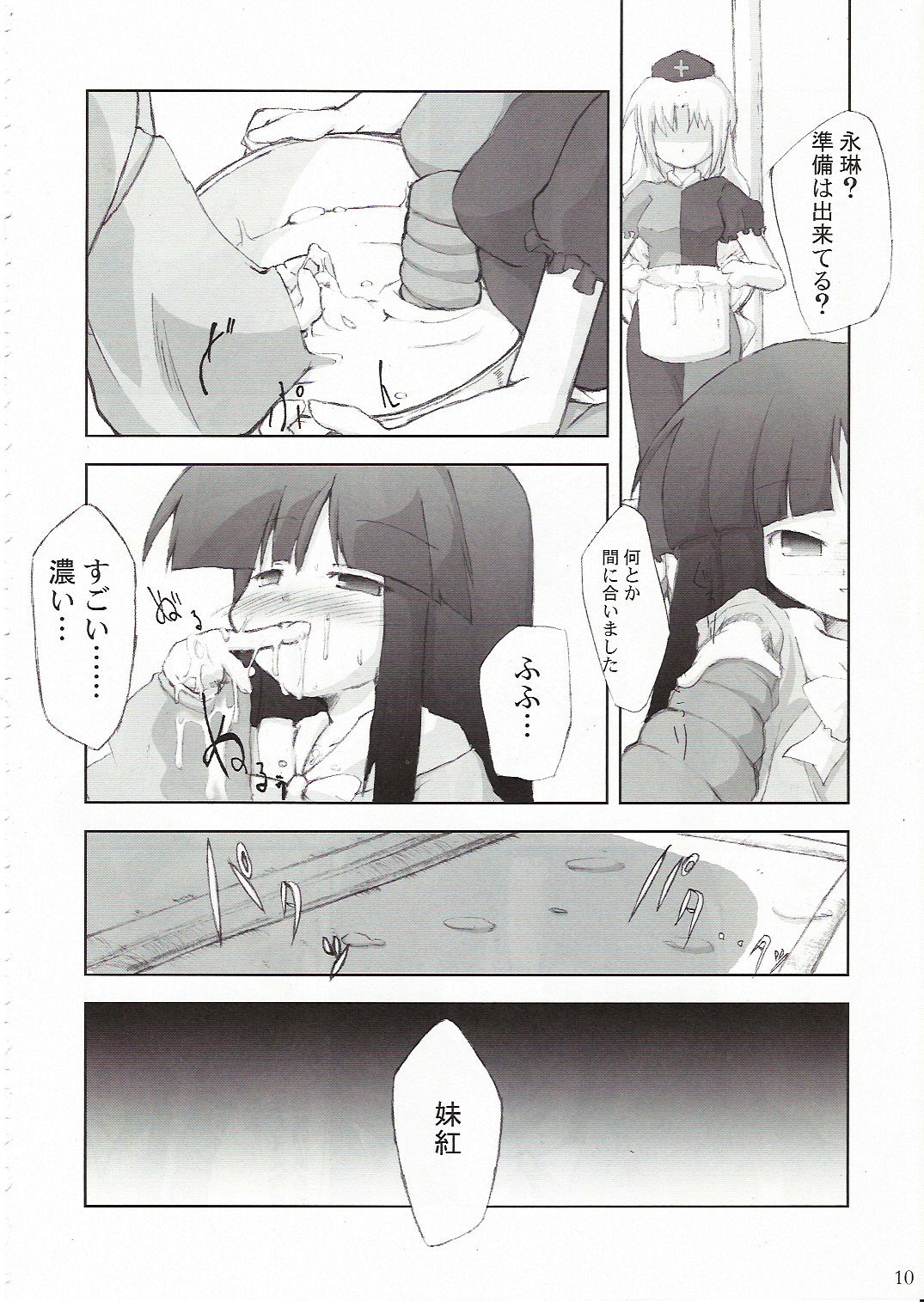 Eigetsu page 11 full